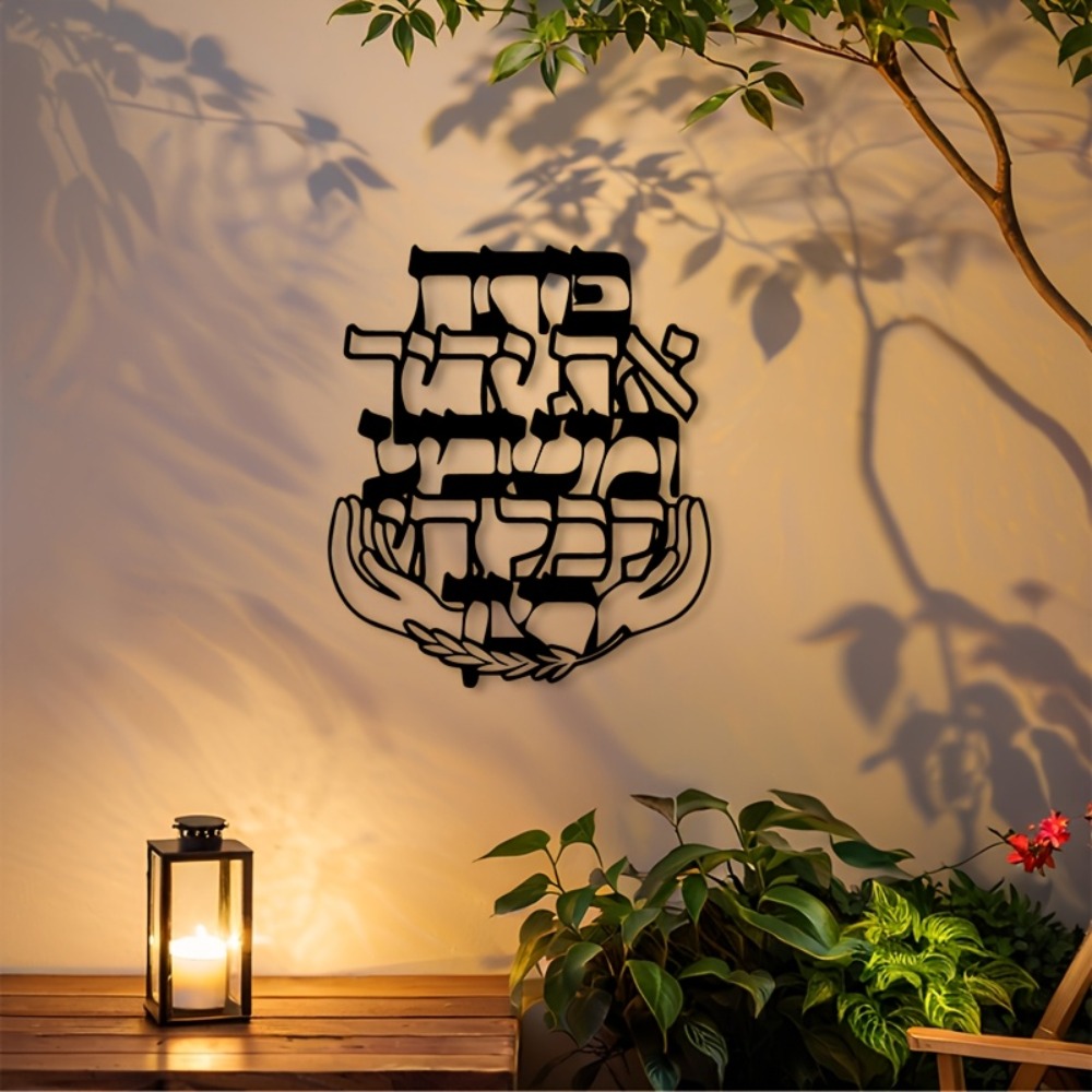 Home & Bathroom Building Products Pte Ltd Photos - CIFBUY Metal Wall Art Hebrew Blessing
